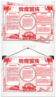 国庆节电子板报素材专题模板国庆节电子板报素材图片素材下载我图网