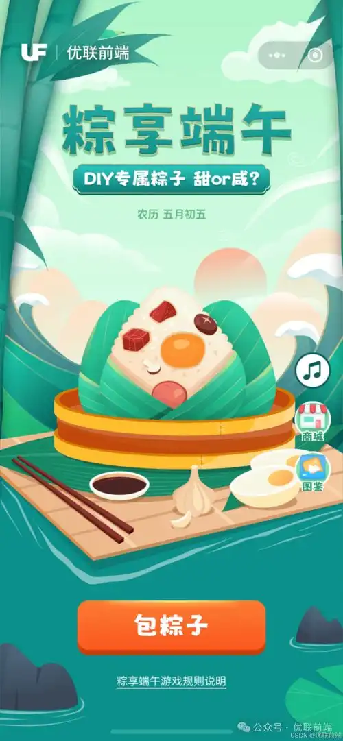 粽享端午交互小程序小游戏案例赏析