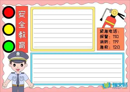 安全教育黑板报内容大全