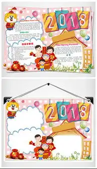 docx新年快乐英文手抄报docx格式新年快乐英文手抄报素材图片docx新年快乐英文手抄报设计模板我图网