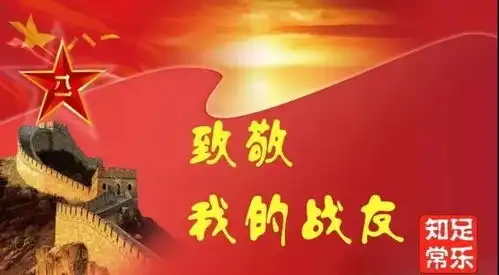 八一战友聚会承诺书,每位战友都要牢记