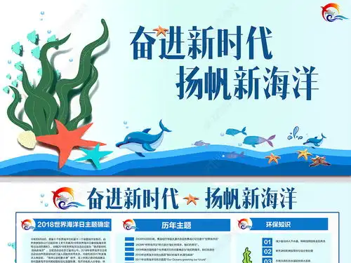 2018世界海洋日宣传展板知识讲座宣传栏设计图片下载