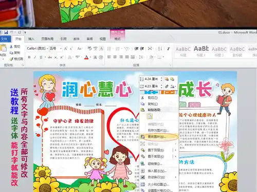 心理健康知识润心慧心健康成长电子小报手抄报下载编号25162880心理健康手抄报