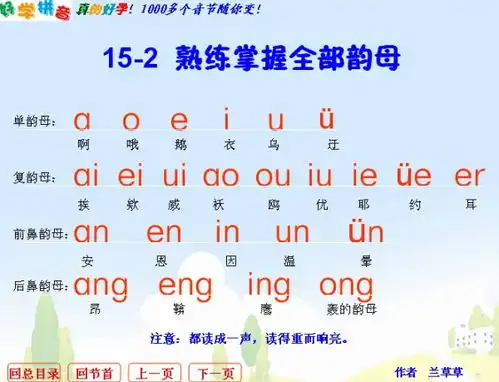 汉语拼音声母韵母有哪些