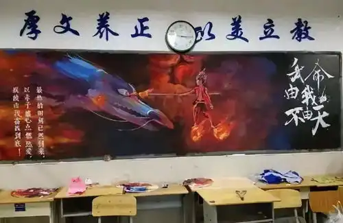 庆11黑板报哪吒