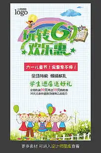 六一儿童节设计模板下载,六一儿童节图片素材大全第19页红动网