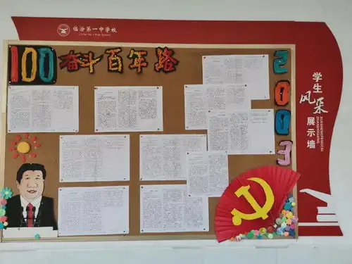 高二年级语文组启人文之智开科技之花演讲稿征文暨展板评比活动