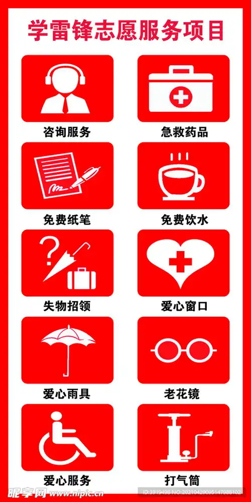 学雷锋志愿服务项目设计图