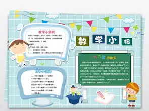 卡通小学生数学小报趣味数学手抄报模板图片素材psd下载7.61mb数学手抄报大全学科手抄报