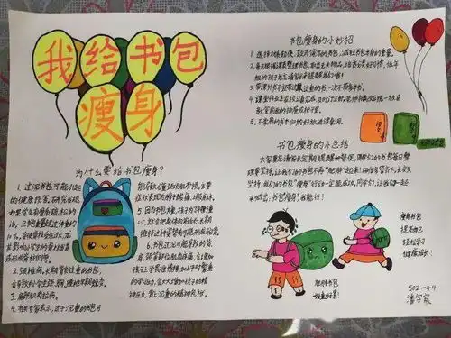 我给书包瘦个身