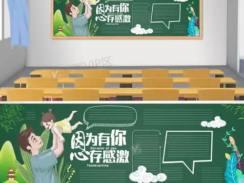 黑板报模板设计图图片