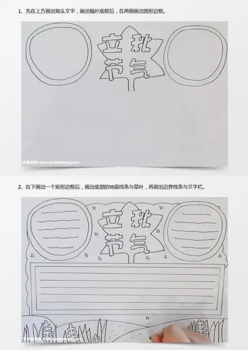 立秋节气手抄报word模板下载jpg格式熊猫办公
