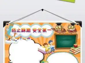 校园安全防踩踏事故手抄报电子小报图片模板psd设计图下载校园安全手抄报大全编号16039115