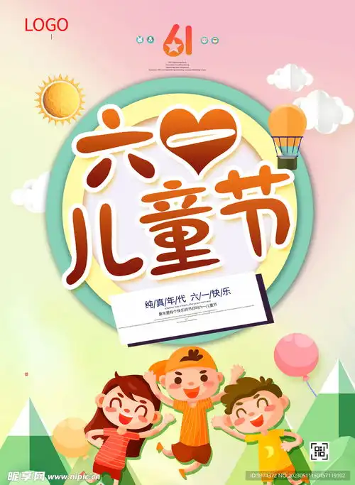 六一儿童节设计图psd分层素材psd分层素材