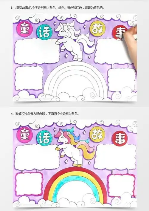 童话故事手抄报怎么画word模板下载jpg格式熊猫办公