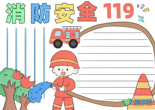 消防安全黑板报预防为主,消防结合
