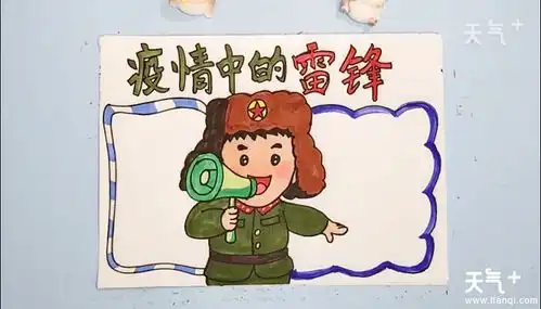 疫情中的雷锋手抄报疫情中的雷锋画报