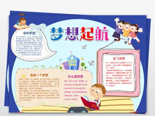 word简单蓝色我的梦想手抄报放飞梦想起航小报图片素材worddoc模板下载18.65mb语文手抄报大全学科手抄报