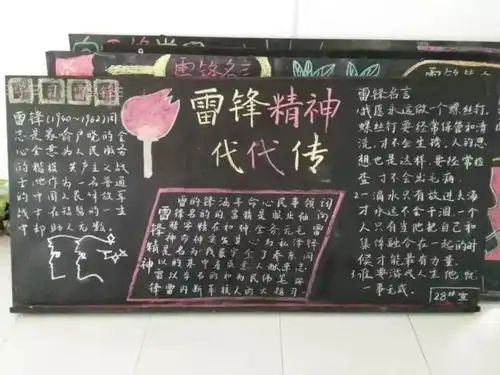 向雷锋同志学习