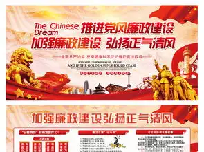 反贪廉政建设设计图片psd素材下载党建展板大全党政军队类展板编号19034809