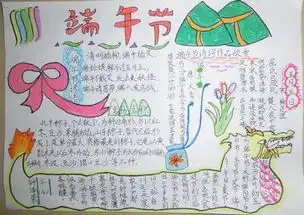 端午节的由来和手抄报和孩子一起看看吧