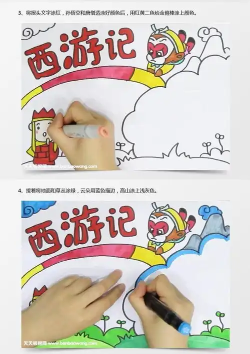 西游记手抄报word模板下载jpg格式熊猫办公