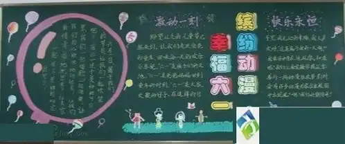 以快乐的6月为主题,在学校里学习的手抄报