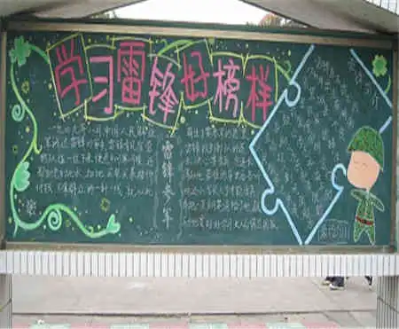 学雷锋黑板报雷锋精神世代相传