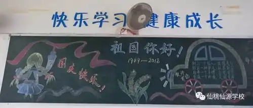 祖国,您好学校,真好