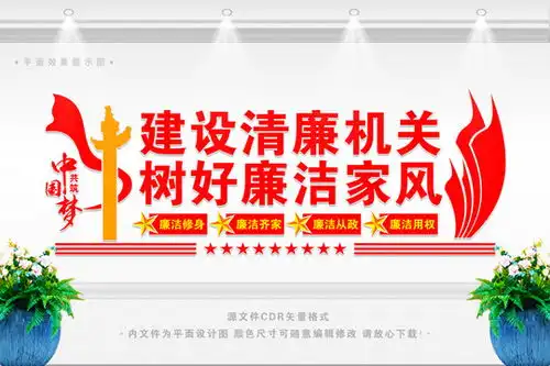 清廉家风廉洁家庭,党建展板,宣传展板模板,设计模板,汇图网
