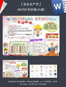 doc安全生产建筑doc格式安全生产建筑素材图片doc安全生产建筑设计模板我图网