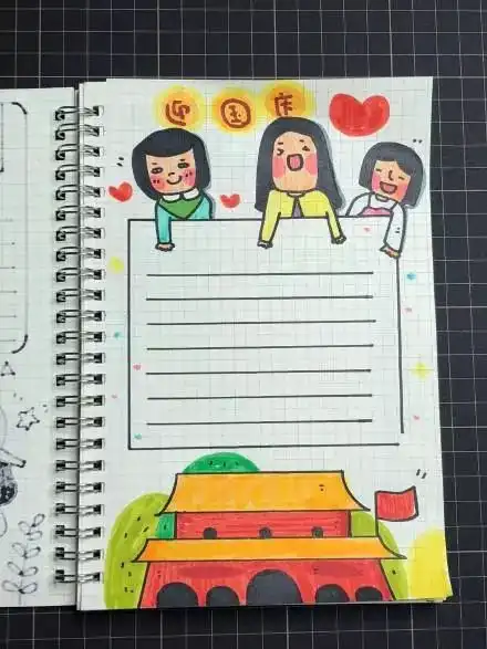 国庆黑板报插图简单