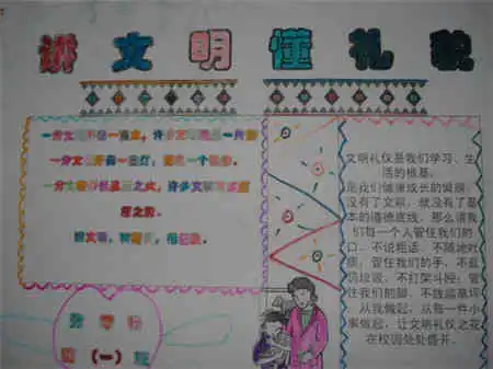 文明礼仪手抄报榜样的力量