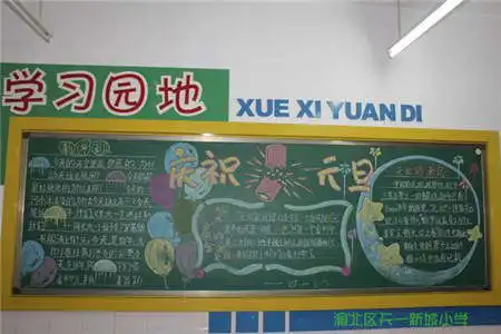元旦黑板报岁首第一天