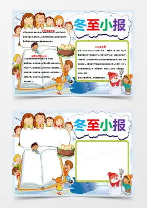冬至手抄报模板下载冬至手抄报图片设计素材熊猫办公