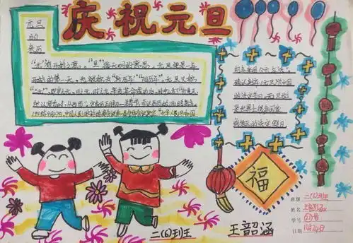 2021最全元旦手抄报,黑板报,习俗谜语诗词好词好句等,快收藏