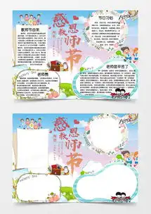 word黑板报教师节