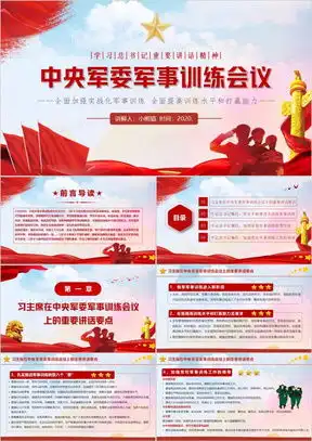 军队课件ppt模板军队课件ppt模板下载熊猫办公