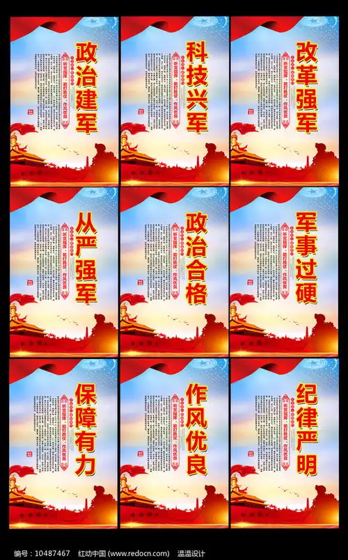 党建部队文化宣传标语展板模板