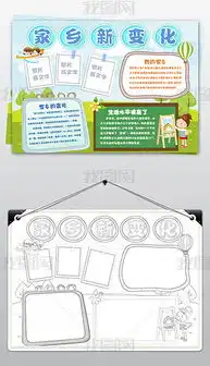 我的家乡word电子板报模板图片素材我的家乡word电子板报模板图片素材下载我的家乡word电子板报模板背景素材我的家乡word电子板报模板模板下载我图网