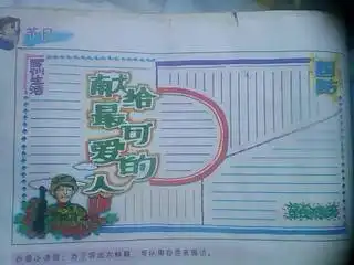 雷锋黑板报的图片