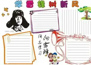 手抄报绘制方法及花边图案