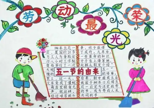 劳动的黑板报小报