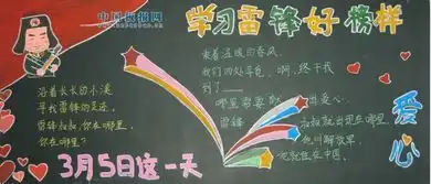 学雷锋黑板报从雷锋名言中学集体意识