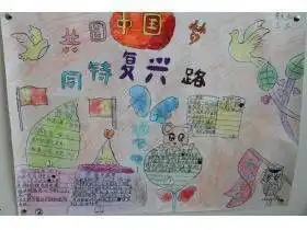 弘扬先锋我先行,复兴伟大中国梦手抄报