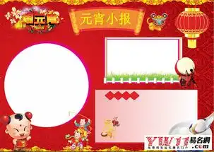 元宵节的手抄报内容