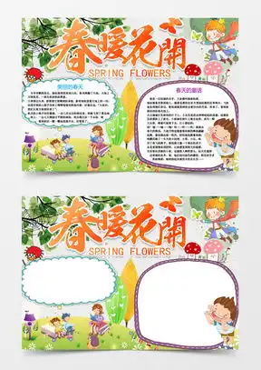 春游手抄报word模板春游手抄报word模板下载熊猫办公