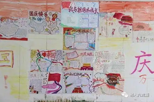 初一年级举行践行社会主义核心价值观国庆主题手抄报活动