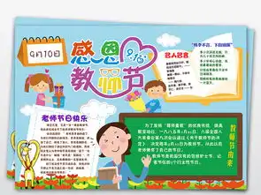 ps简单卡通910感恩教师节素材模板小报手抄报图片psd下载66.58mb教师节手抄报大全节日手抄报