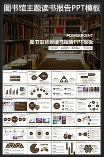 创意图书馆读书报告ppt模板ppt下载阅读大全编号14277307